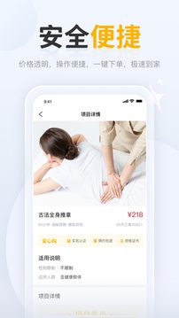 正家推拿截圖