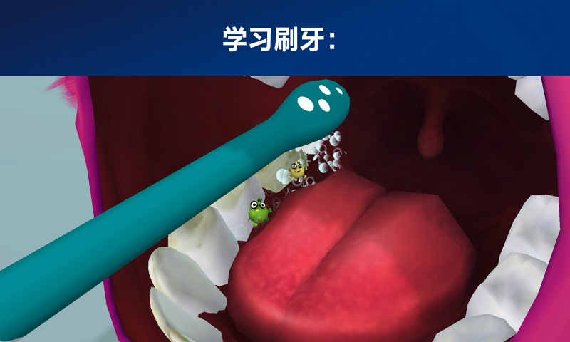 Sonicare Kidsv4.2.1截图5