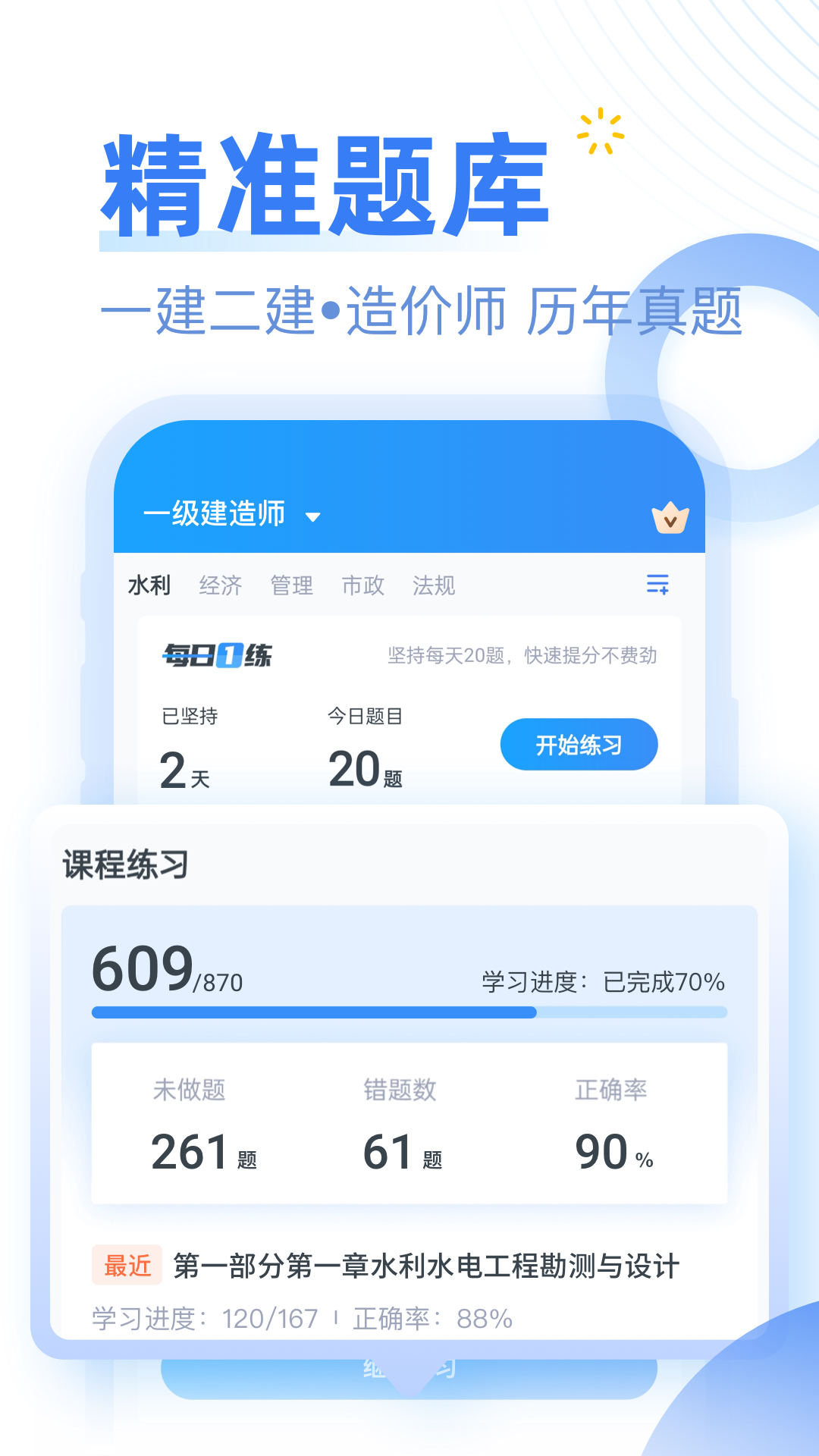 考题库v2.2.5截图4