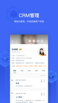 三體云管家截圖