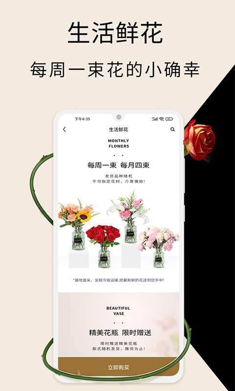 Rosewin鲜花v5.3.6截图3