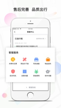 風(fēng)韻專車截圖