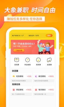 大象兼職截圖
