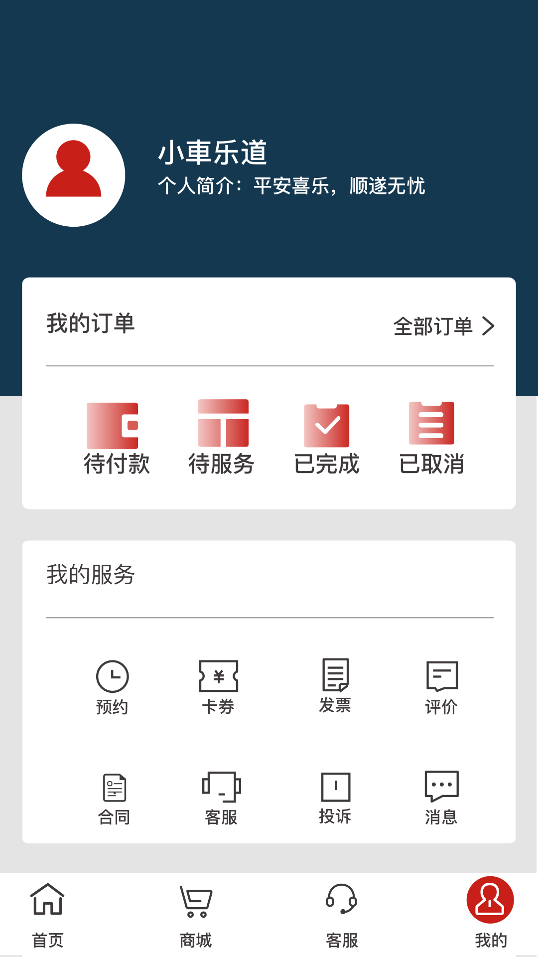 小車社区养车v1.2.5截图1