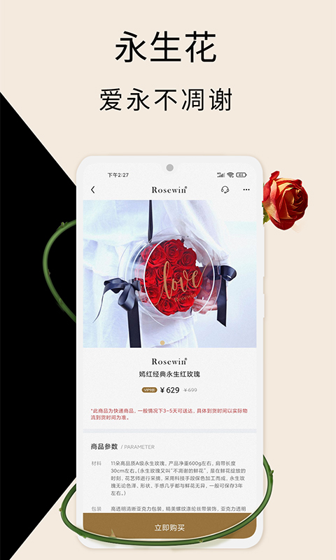 Rosewin鲜花v5.3.6截图4