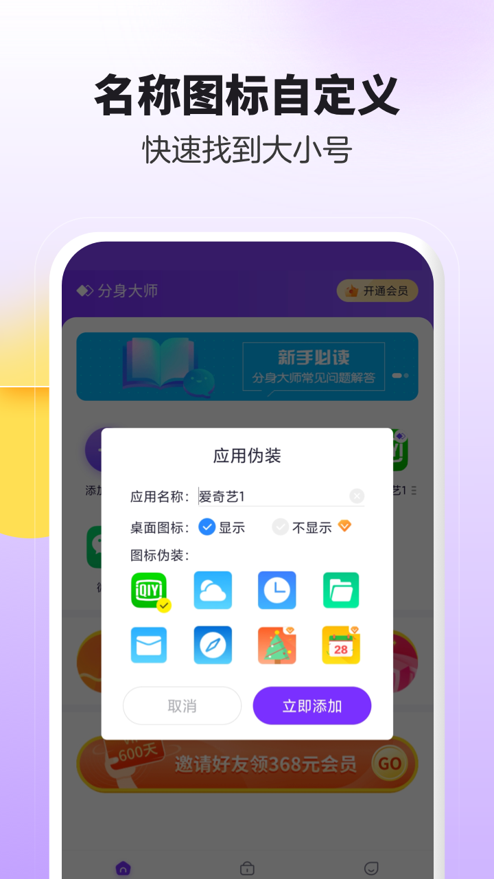 分身大师v4.5.2截图2