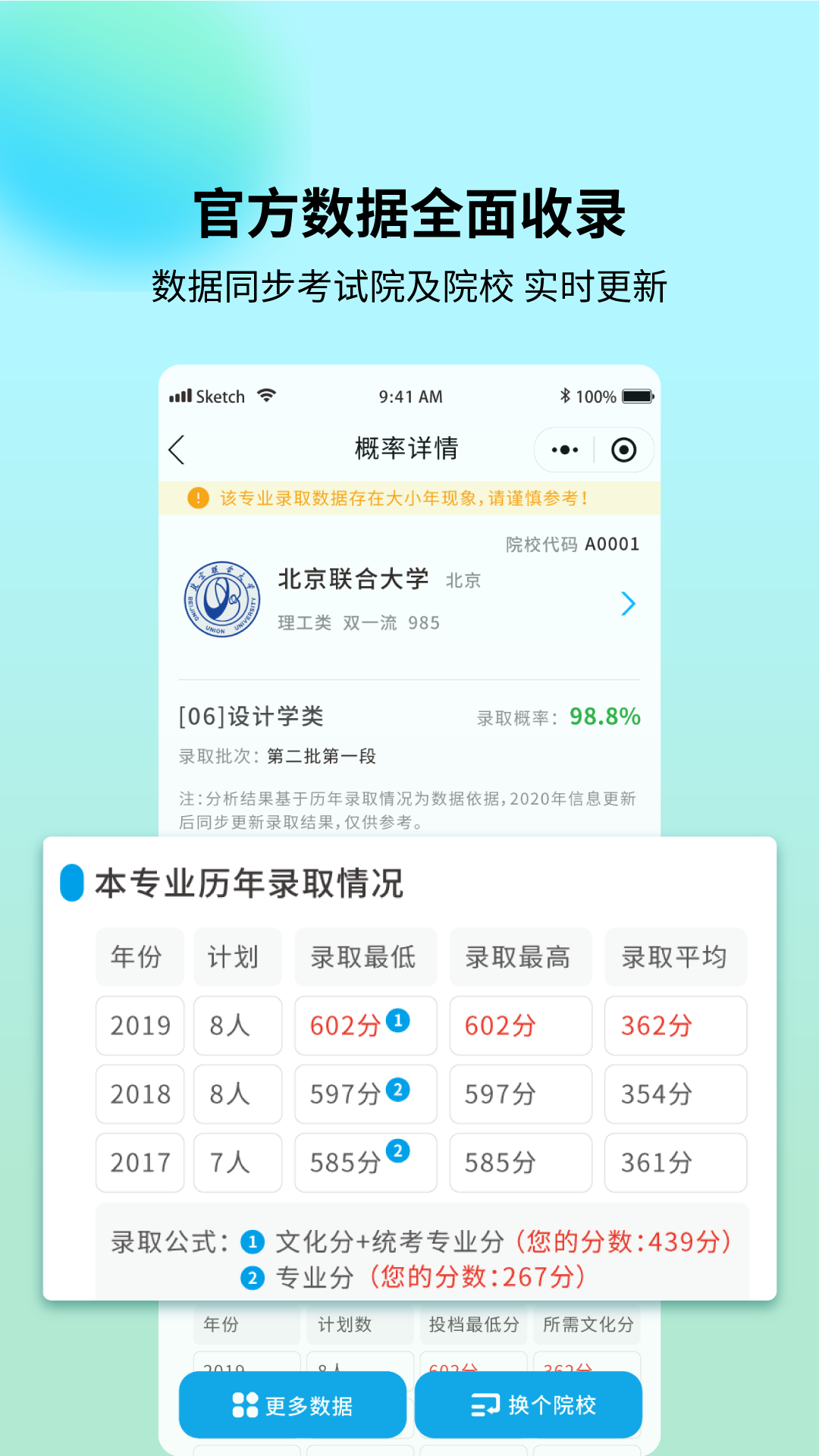 艺考志愿宝v1.3.49截图2