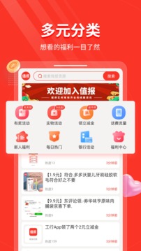 值报应用截图3