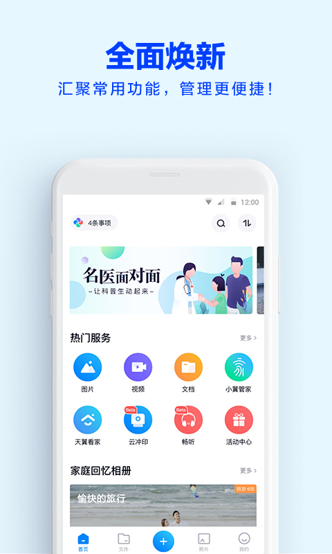 天翼云盘v9.2.6截图5