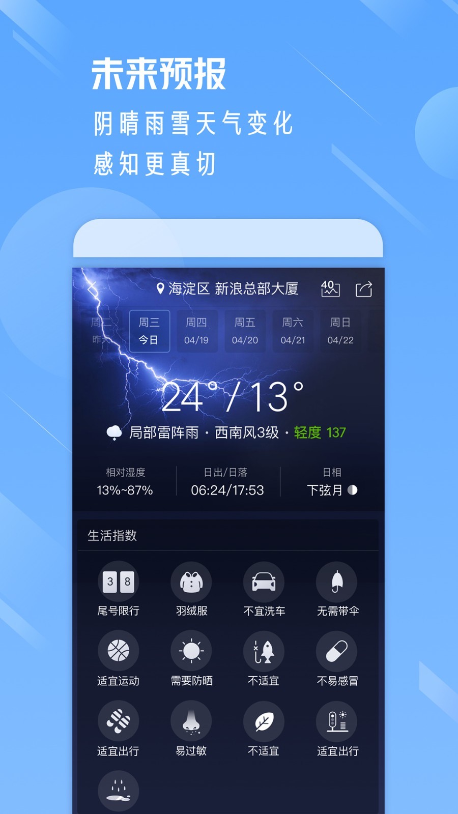 天气通v7.91截图3