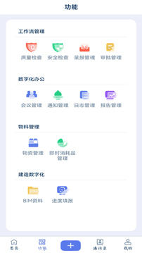 云见智能建造综合服务平台应用截图4