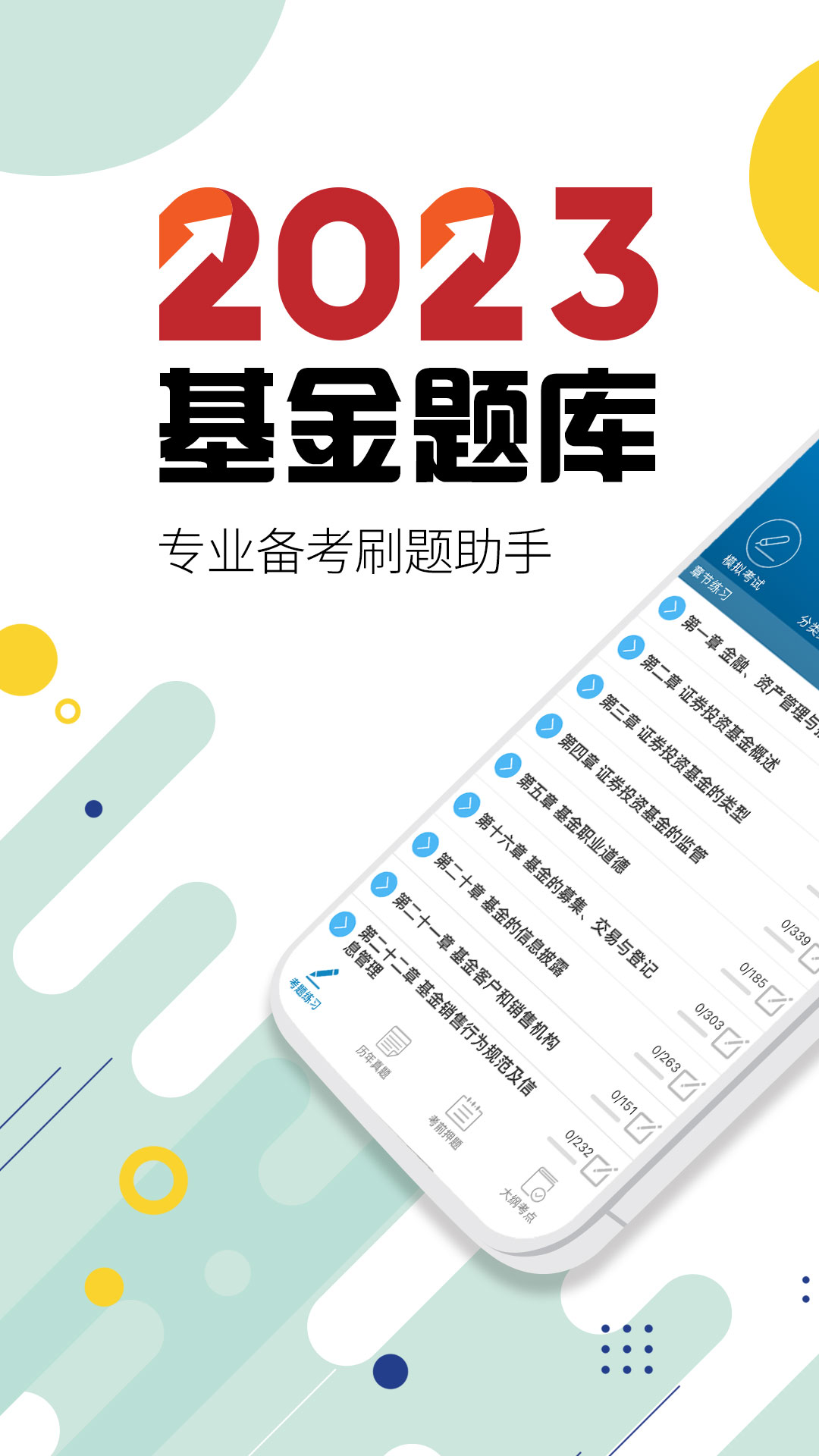基金從業(yè)考試截圖預(yù)覽