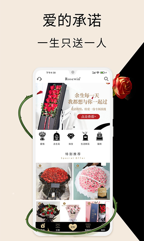 Rosewin鲜花v5.3.6截图5