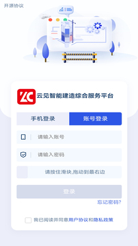 云见智能建造综合服务平台应用截图1