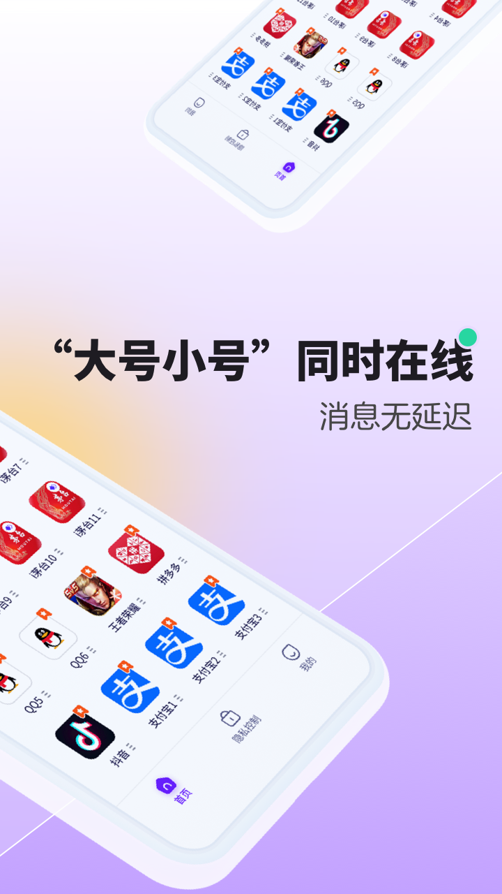 分身大师v4.5.2截图4