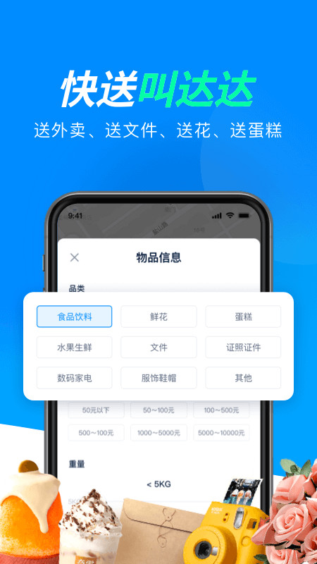 达达快送 8.39.0