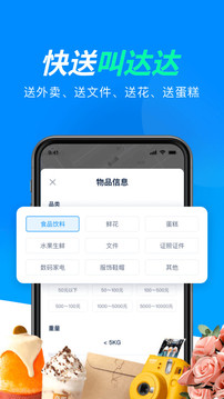 達達快送截圖