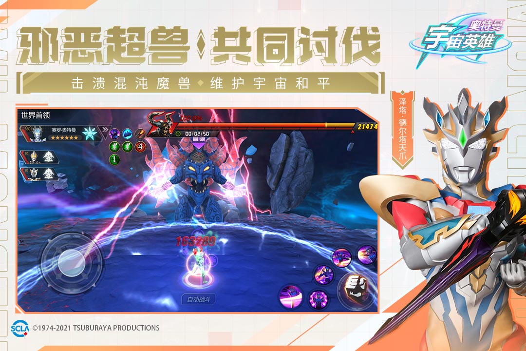 奧特曼宇宙英雄截圖預(yù)覽