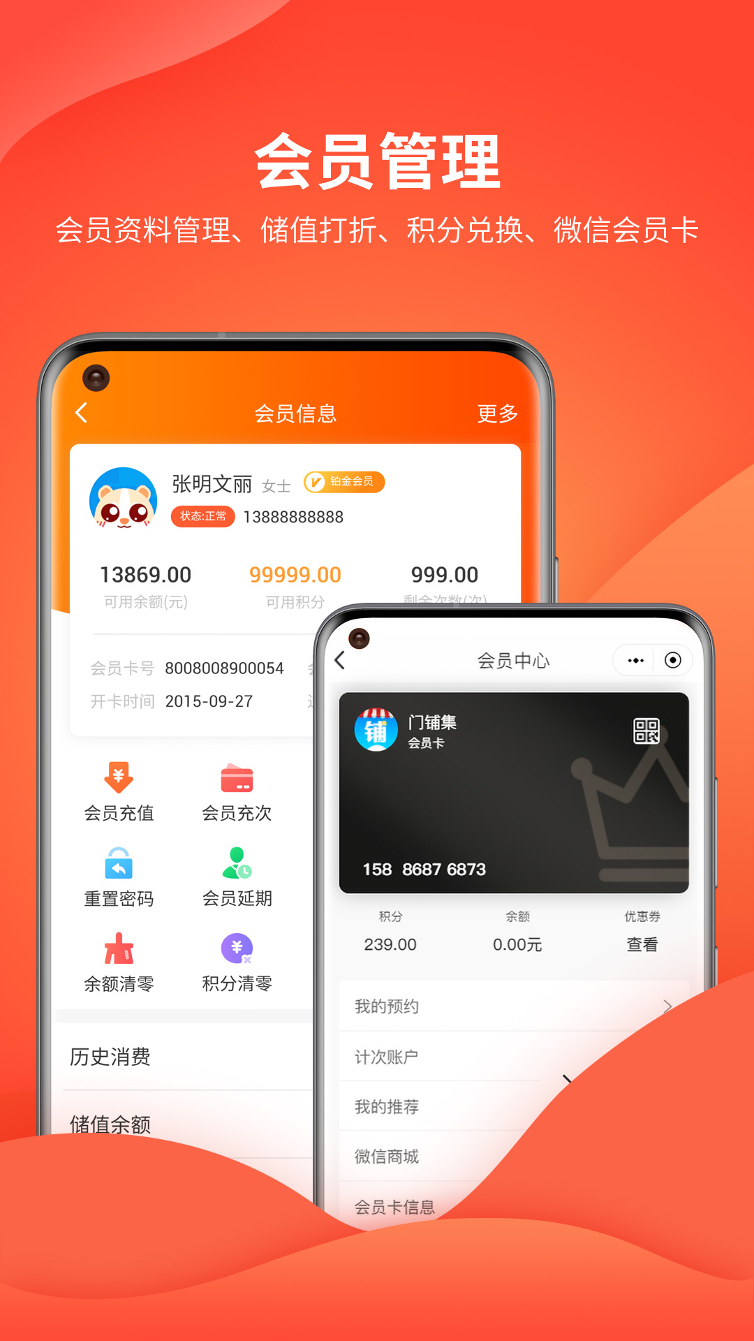 云上鋪會員管理系統(tǒng)截圖預(yù)覽