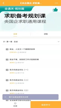 菜鳥無(wú)憂網(wǎng)校截圖