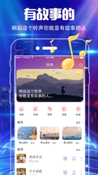 魔音应用截图5