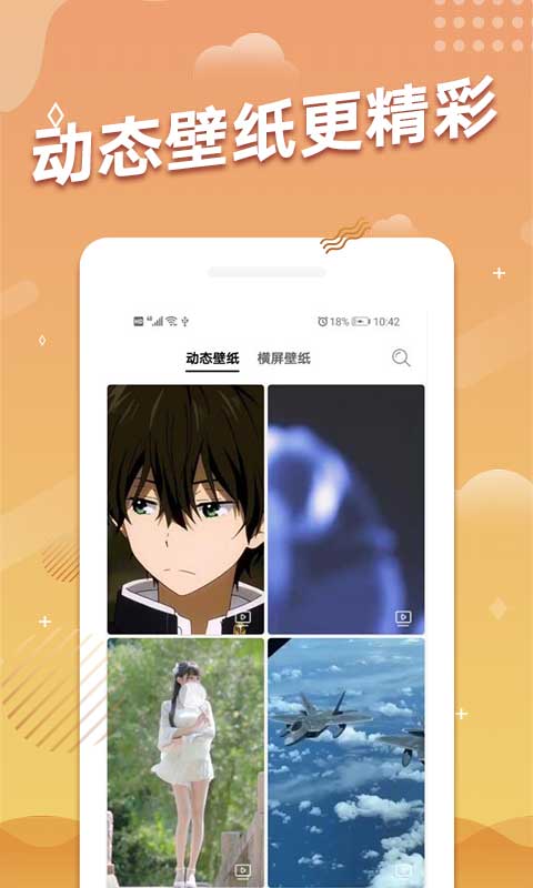 手机动态壁纸 2.0.3