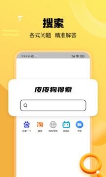 皮皮狗搜索应用截图1