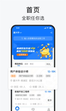 智運招聘截圖