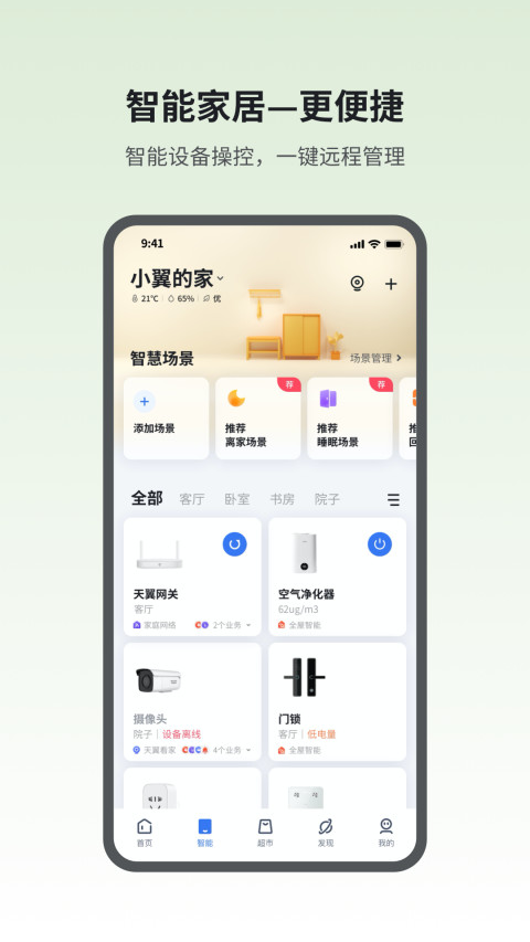小翼管家 4.1.1