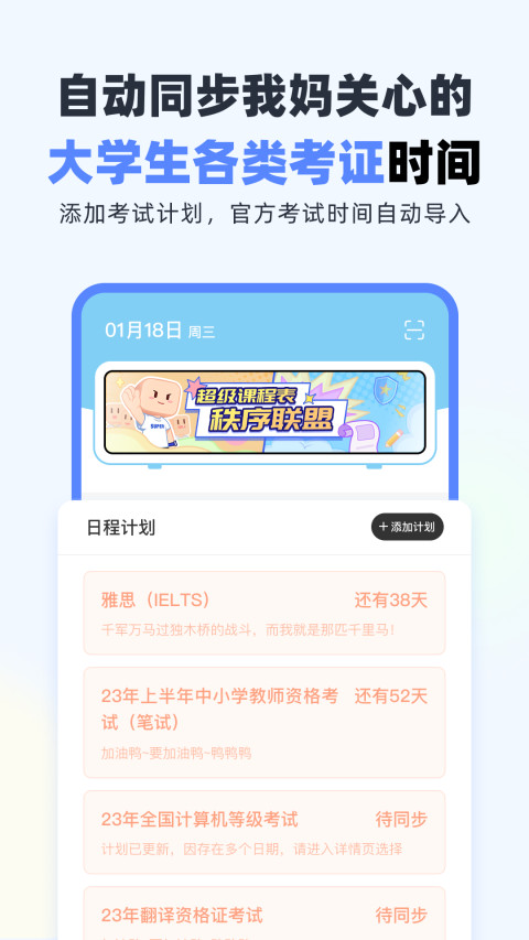 超级课程表 9.9.10