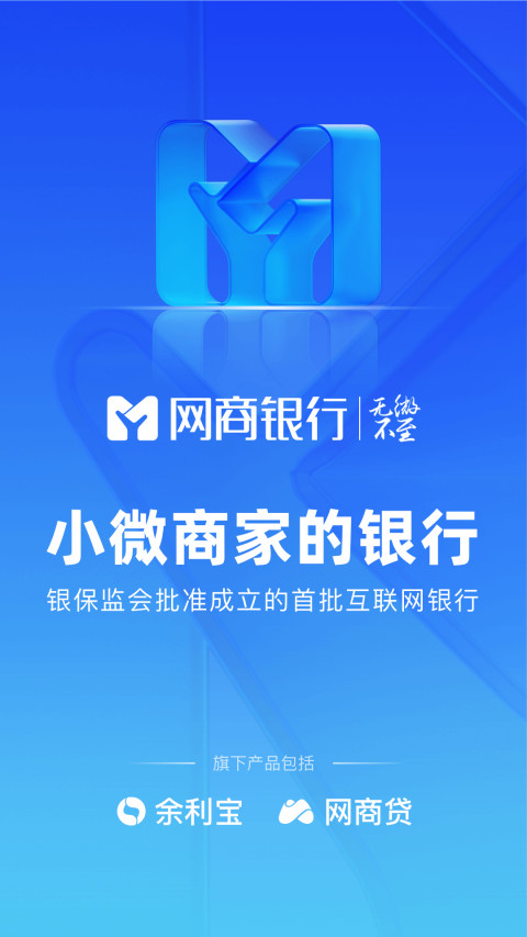 网商银行 4.1.0.020106