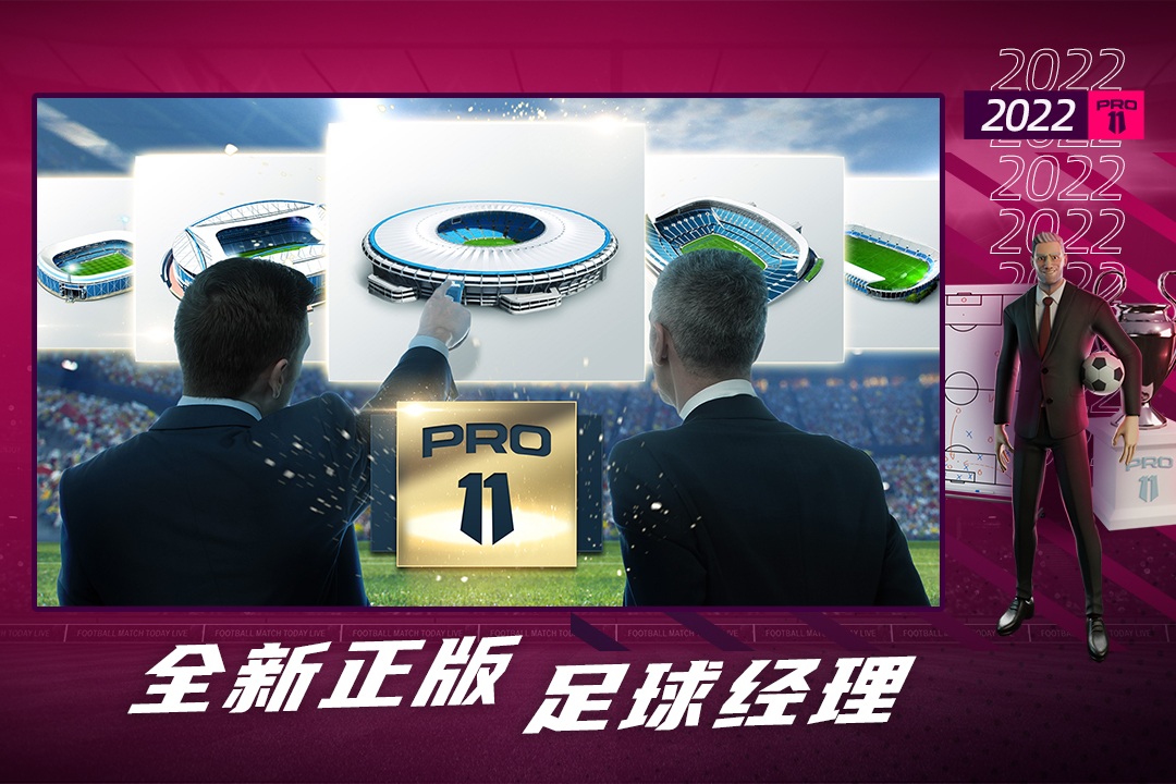 梦幻足球世界 1.0.97