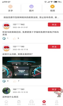 小車乐道应用截图4