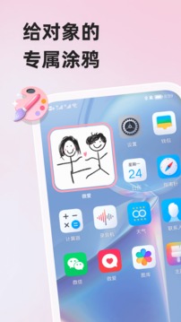 微愛截圖