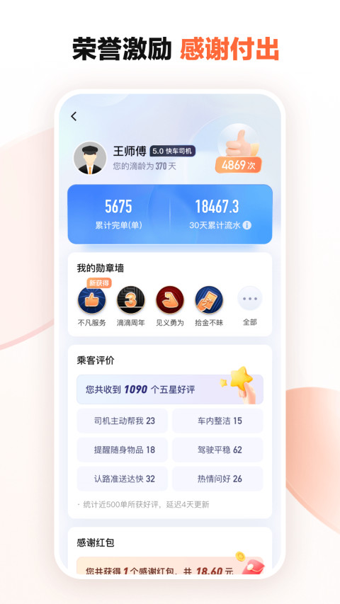 滴滴车主 8.1.12
