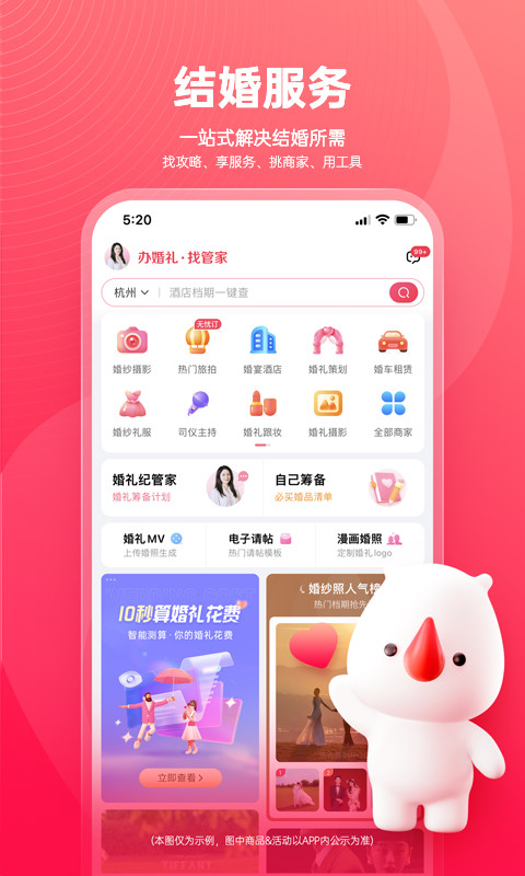 婚礼纪v9.4.9截图4