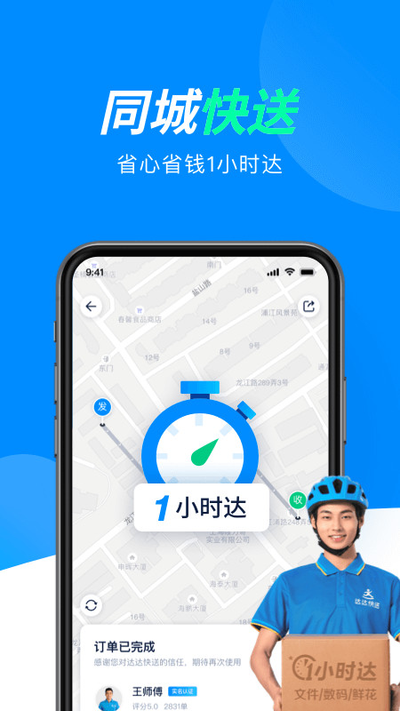 达达快送 8.39.0