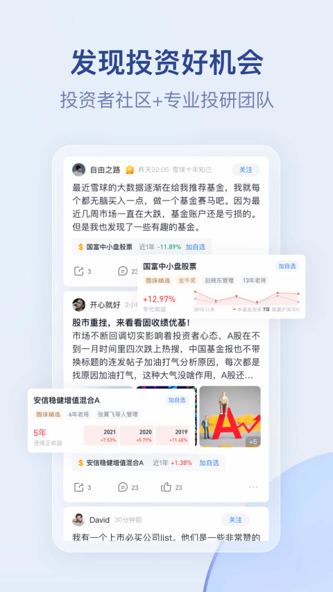 雪球股票 14.11