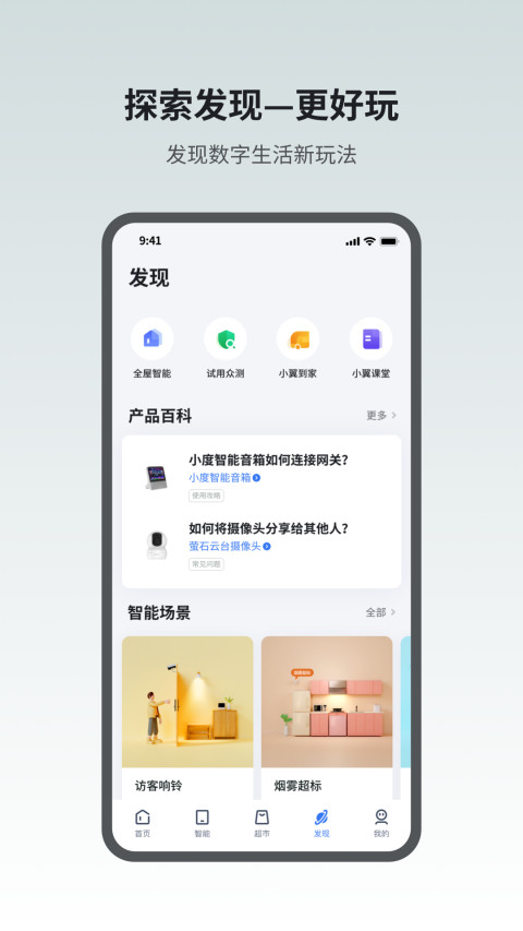 小翼管家 4.1.1