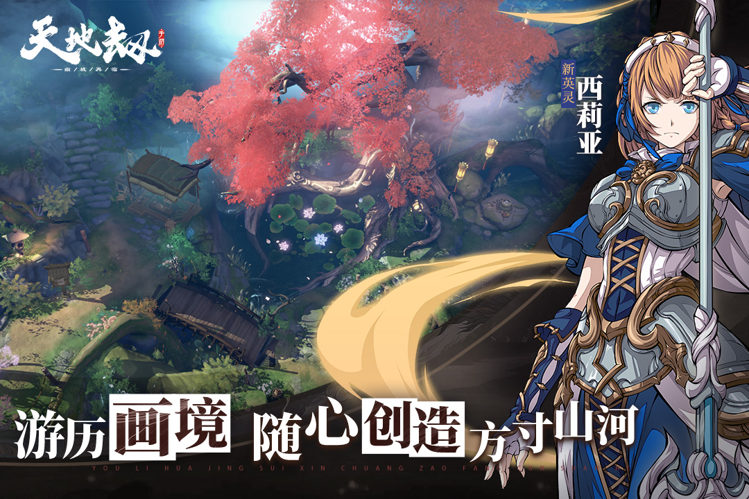 天地劫：幽城再臨截圖預(yù)覽