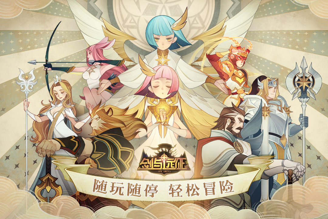 剑与远征 1.108.01