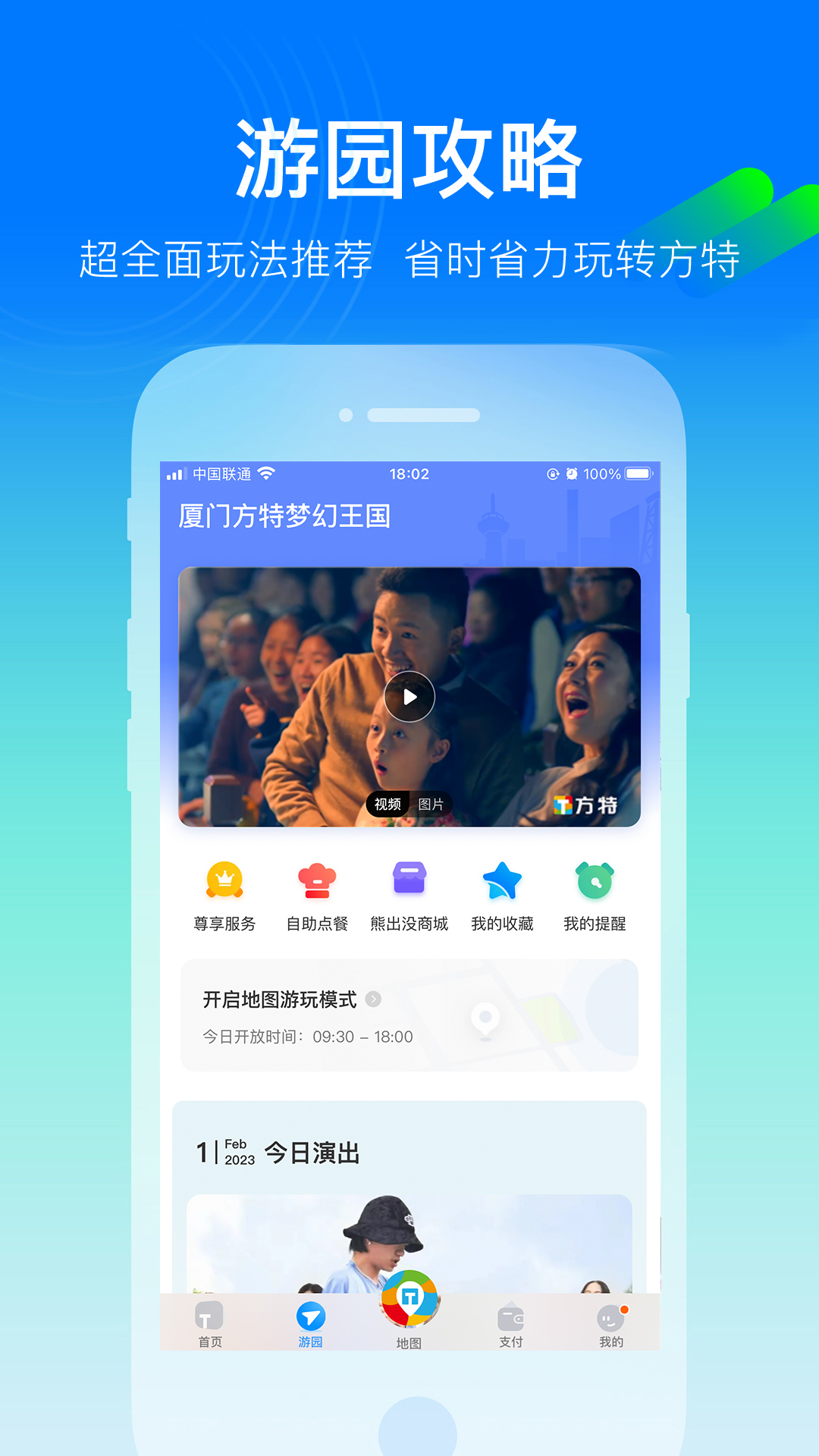 方特旅游 5.5.0