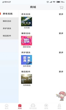 小車乐道应用截图2