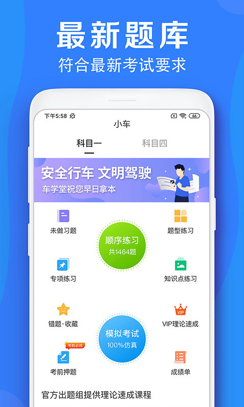 车学堂 5.5.1
