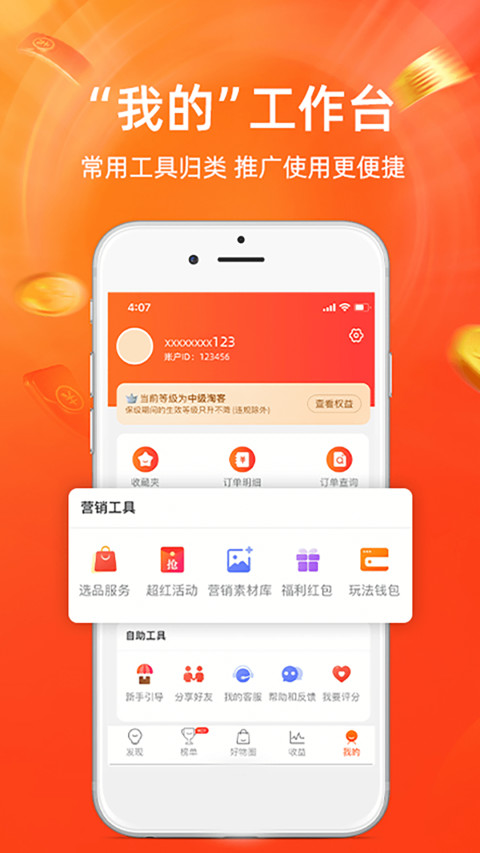 淘宝联盟 8.16.0