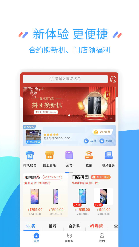 江苏移动掌上营业厅v8.5.8截图4