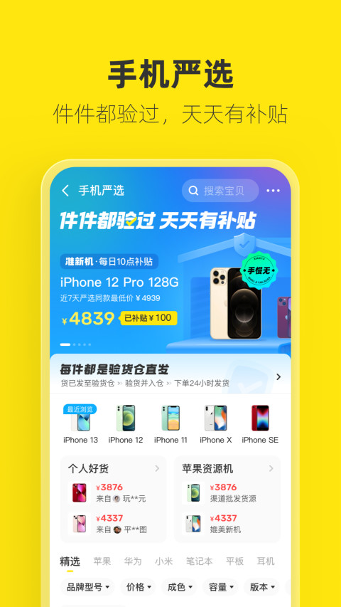 闲鱼 7.9.10