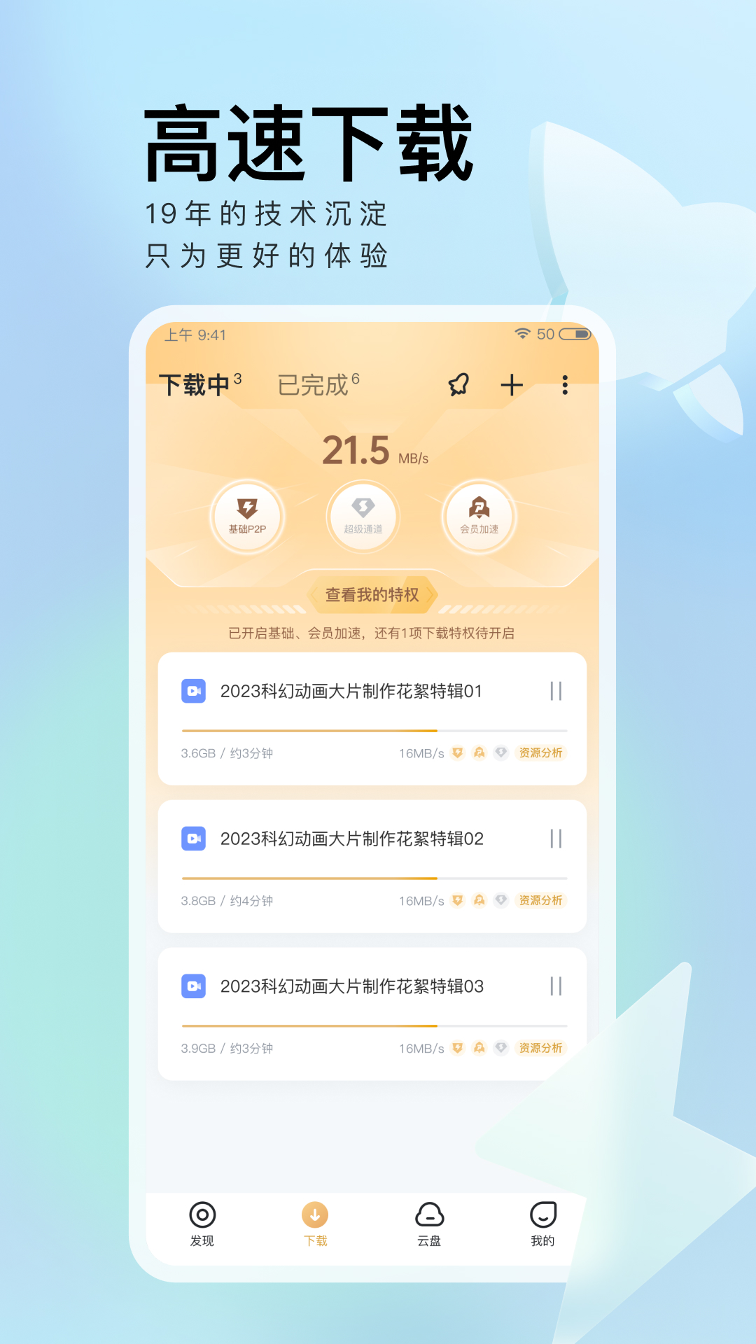 迅雷 7.60.0.8385