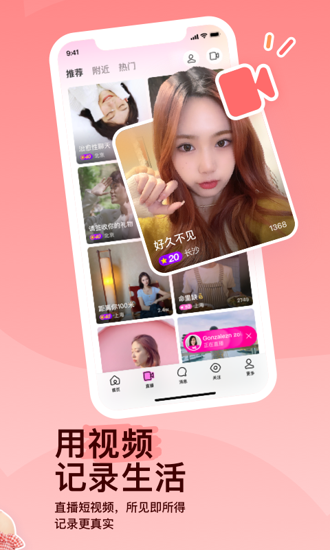 MOMO陌陌 9.6.10