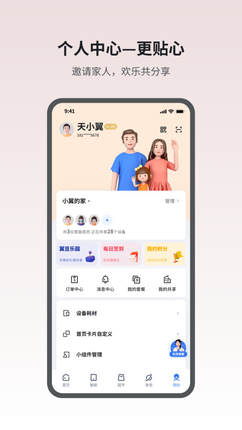 小翼管家 4.1.1